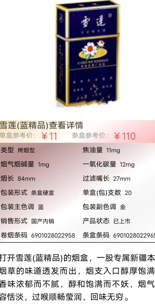 10元雪莲香烟好抽吗(10元雪莲香烟好抽吗多少钱)