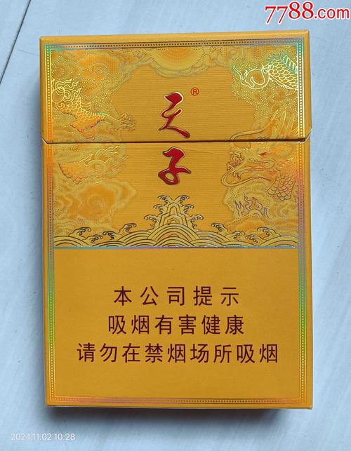 10元天子香烟批发渠道【天子香烟批发多少钱一条】